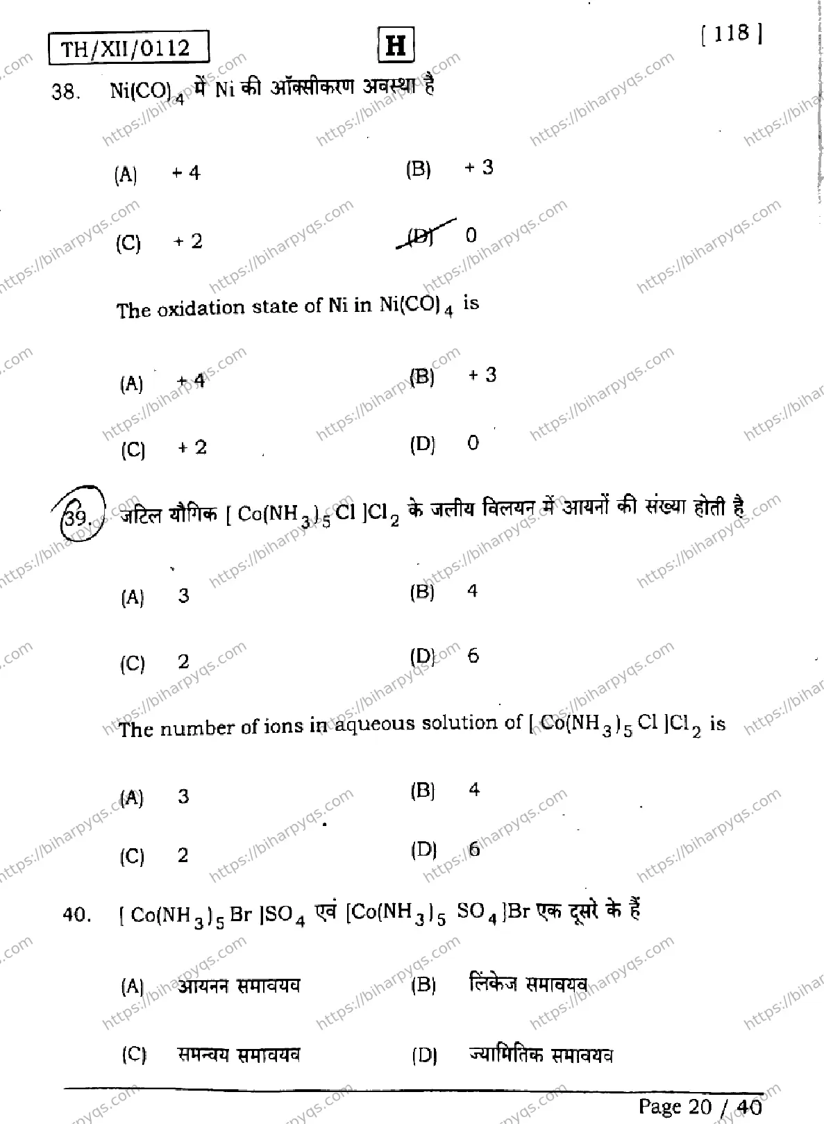 Bihar Board Class 12 2026 CHEMISTRY SET H Question Bank - Page 20