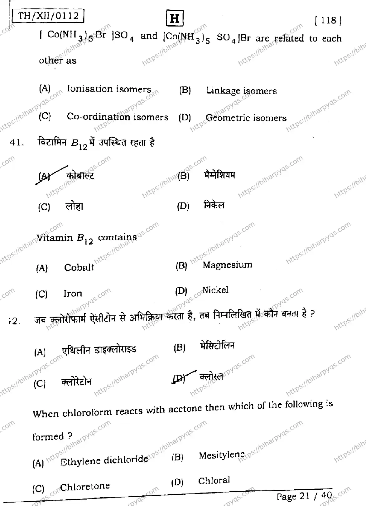 Bihar Board Class 12 2026 CHEMISTRY SET H Question Bank - Page 21
