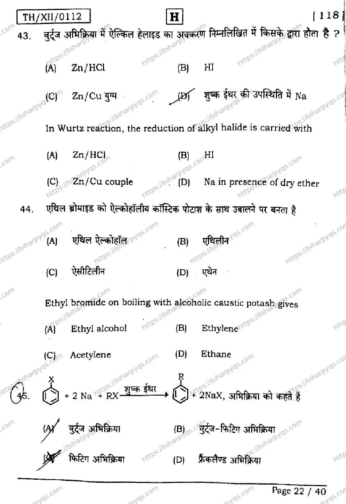 Bihar Board Class 12 2026 CHEMISTRY SET H Question Bank - Page 22