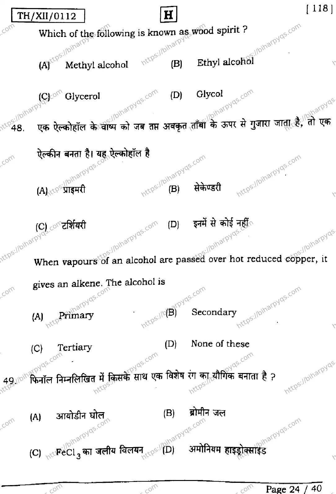 Bihar Board Class 12 2026 CHEMISTRY SET H Question Bank - Page 24
