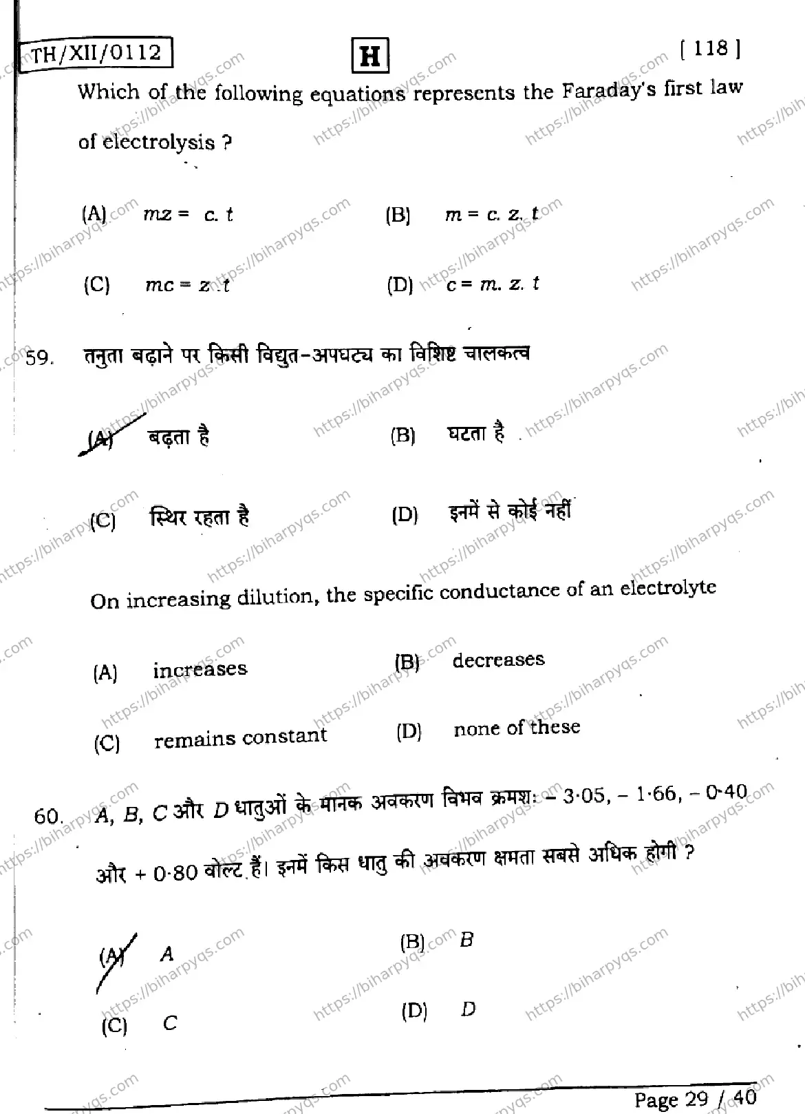 Bihar Board Class 12 2026 CHEMISTRY SET H Question Bank - Page 29