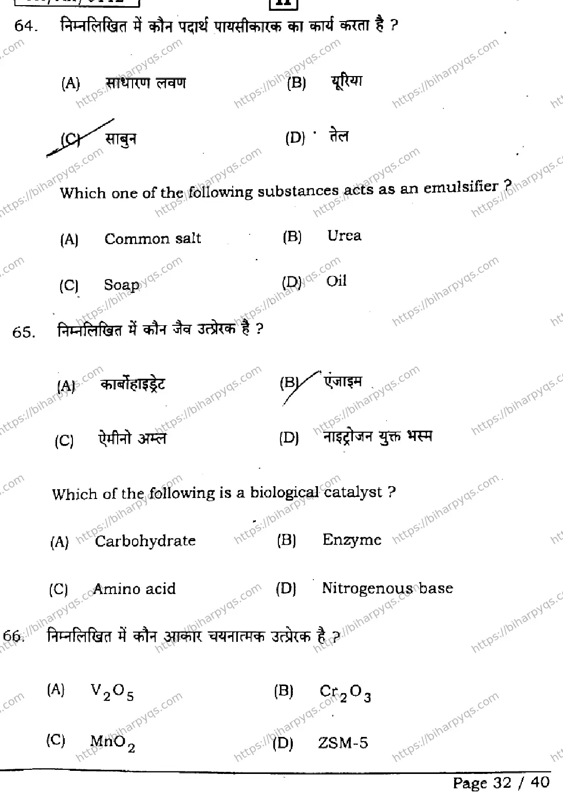 Bihar Board Class 12 2026 CHEMISTRY SET H Question Bank - Page 32