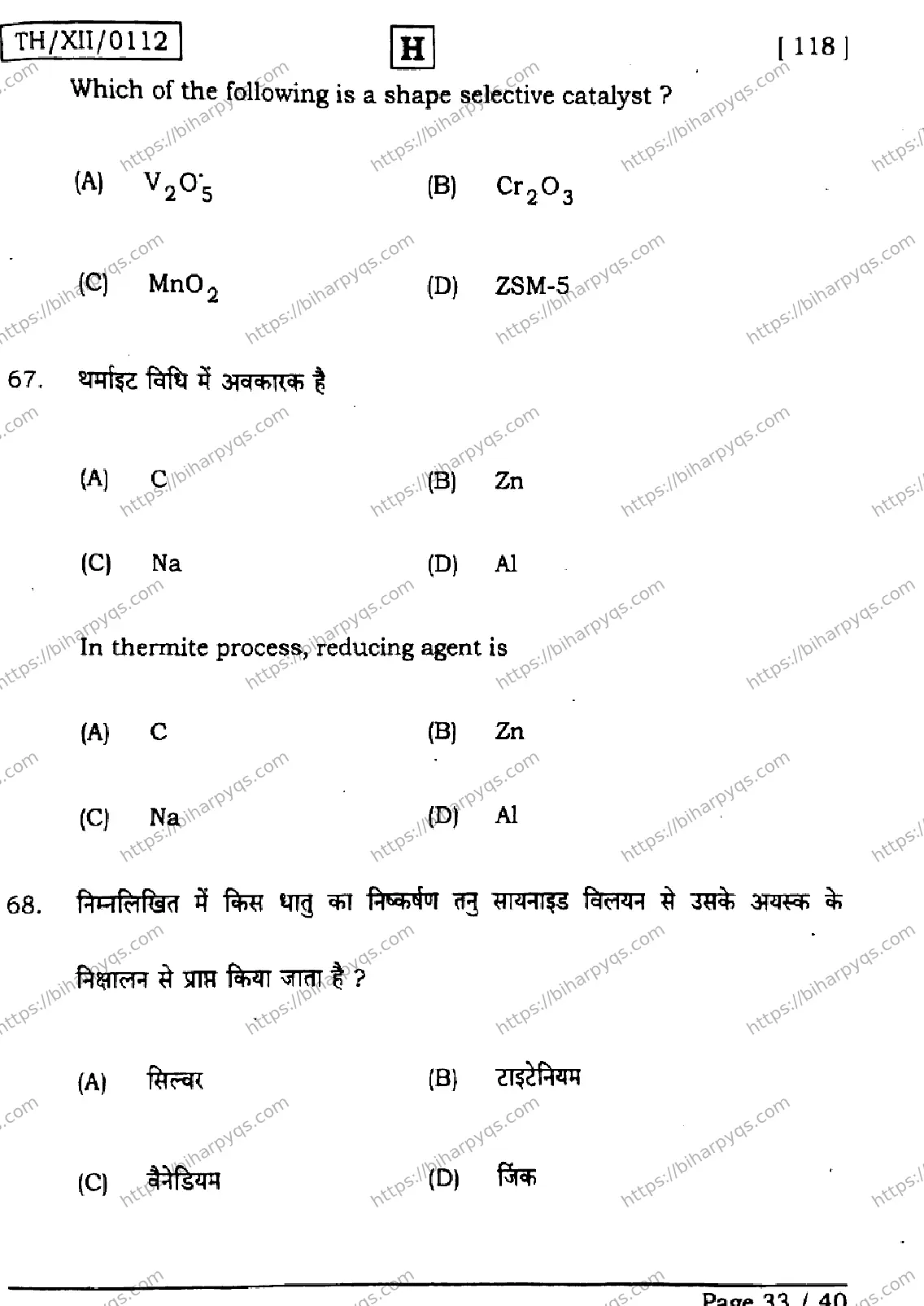 Bihar Board Class 12 2026 CHEMISTRY SET H Question Bank - Page 33