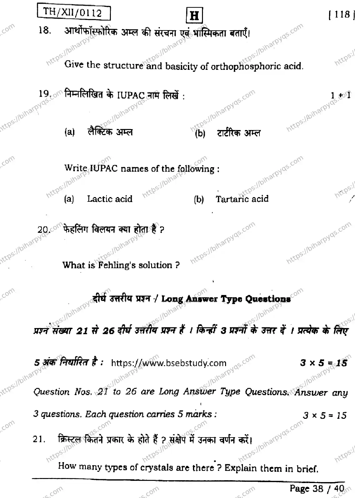 Bihar Board Class 12 2026 CHEMISTRY SET H Question Bank - Page 38