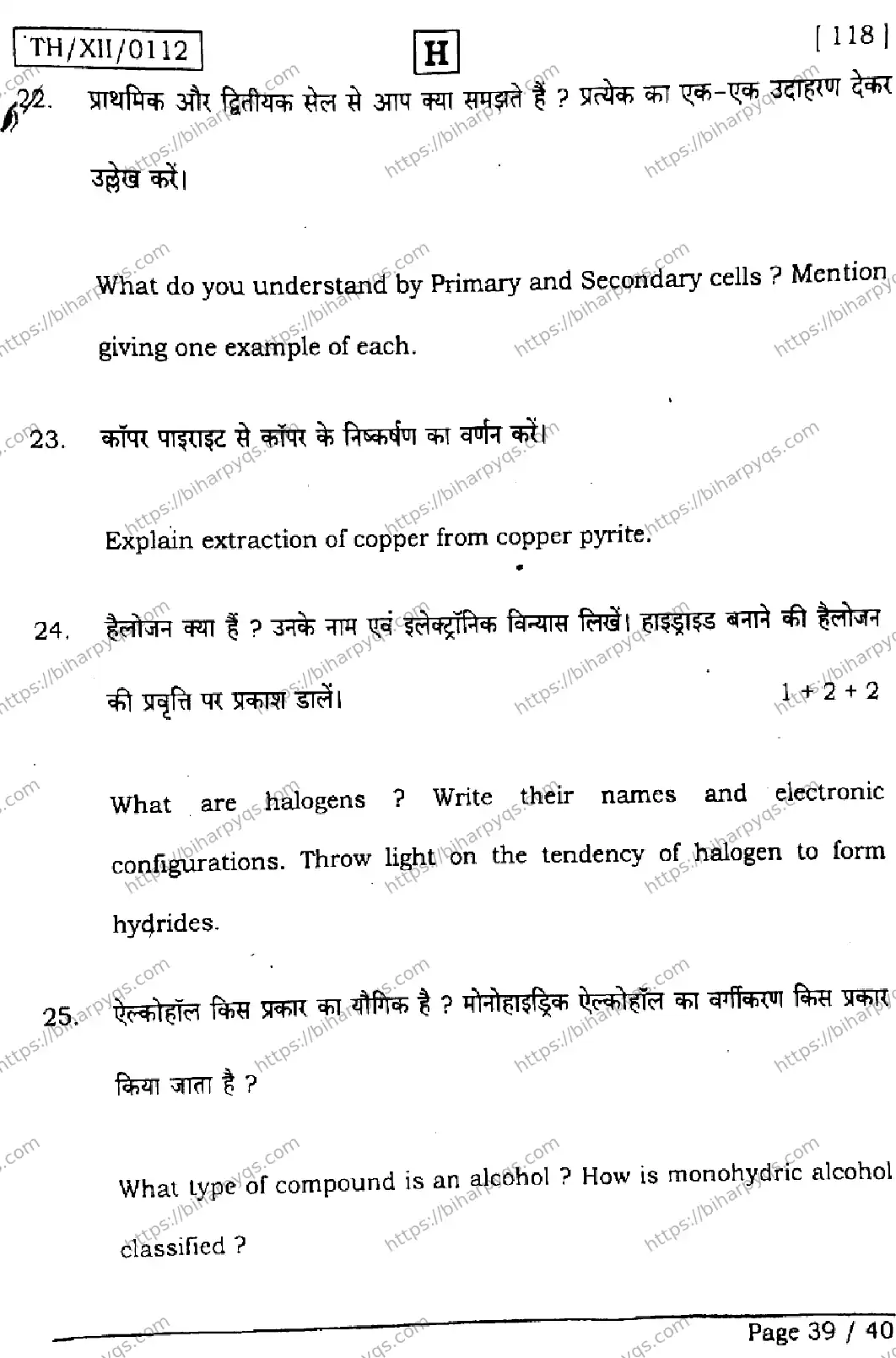 Bihar Board Class 12 2026 CHEMISTRY SET H Question Bank - Page 39
