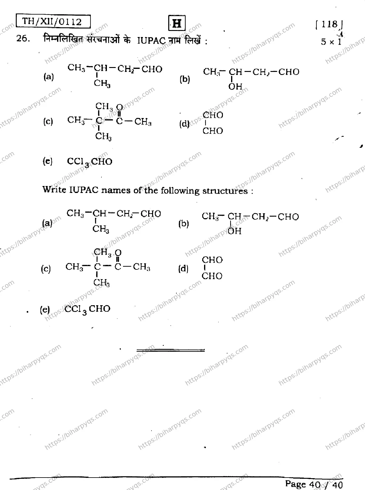 Bihar Board Class 12 2026 CHEMISTRY SET H Question Bank - Page 40