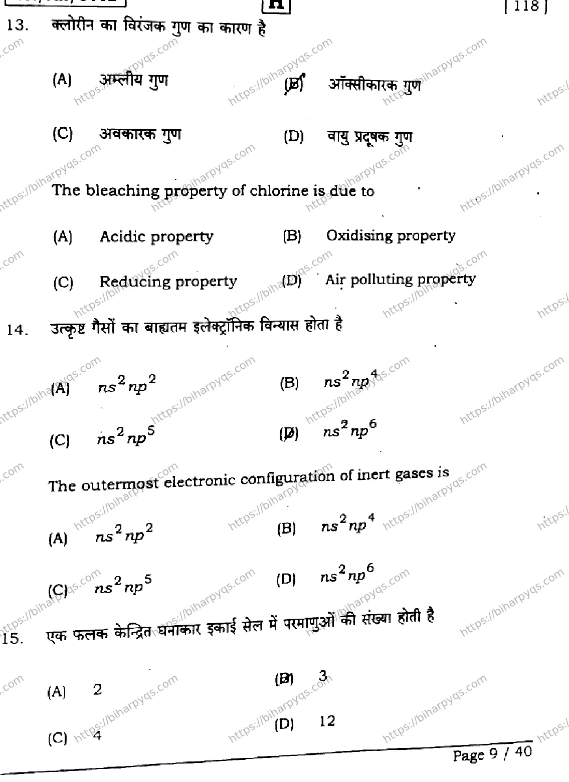 Bihar Board Class 12 2026 CHEMISTRY SET H Question Bank - Page 9