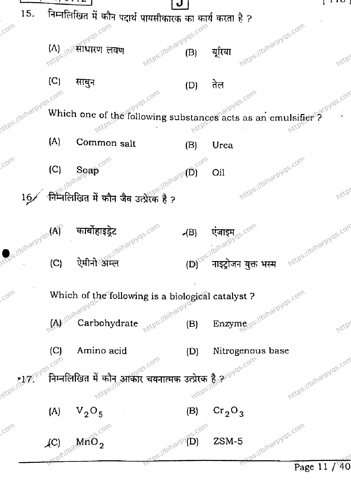 Bihar Board Class 12 2026 CHEMISTRY SET J Question Bank - Page 11