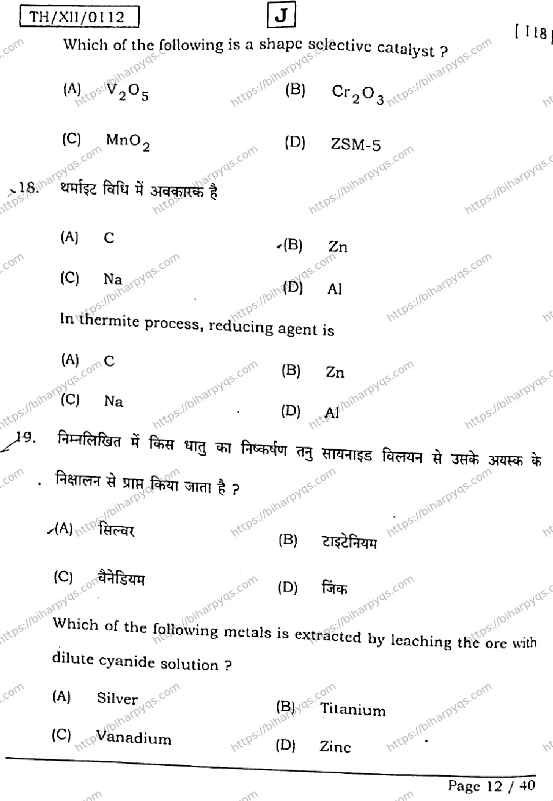 Bihar Board Class 12 2026 CHEMISTRY SET J Question Bank - Page 12