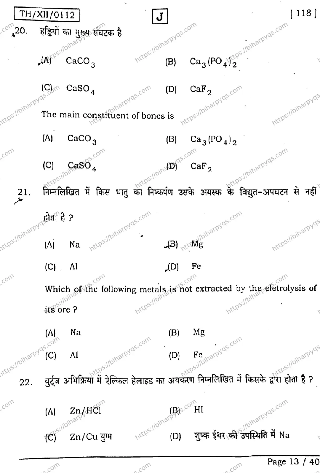 Bihar Board Class 12 2026 CHEMISTRY SET J Question Bank - Page 13
