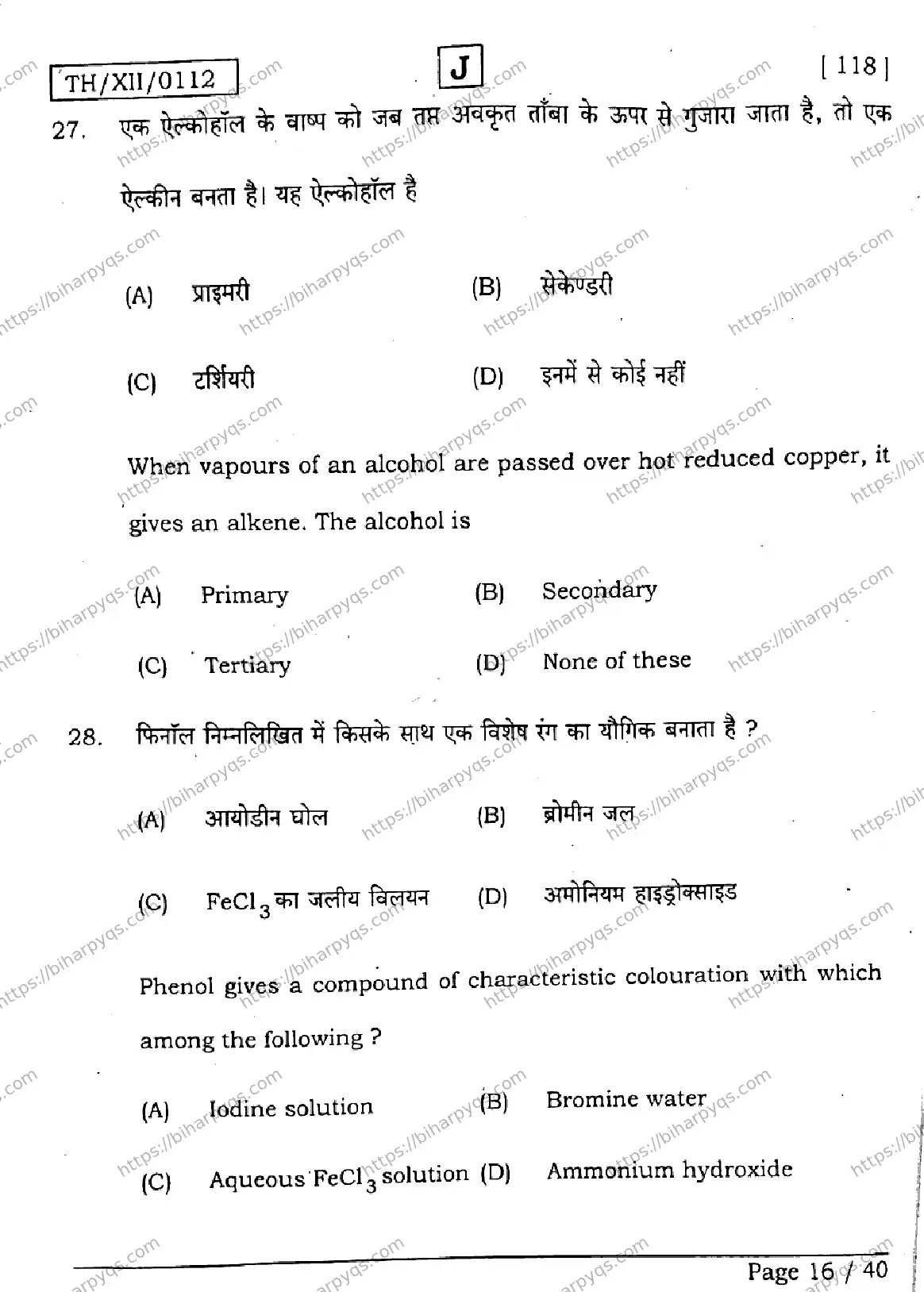 Bihar Board Class 12 2026 CHEMISTRY SET J Question Bank - Page 16