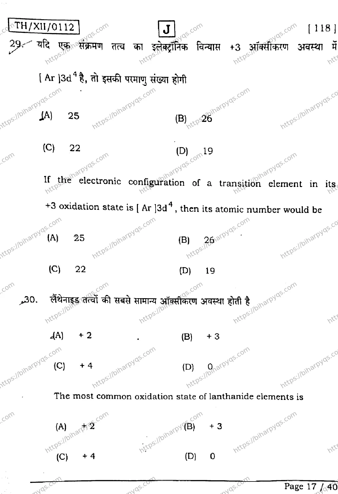 Bihar Board Class 12 2026 CHEMISTRY SET J Question Bank - Page 17