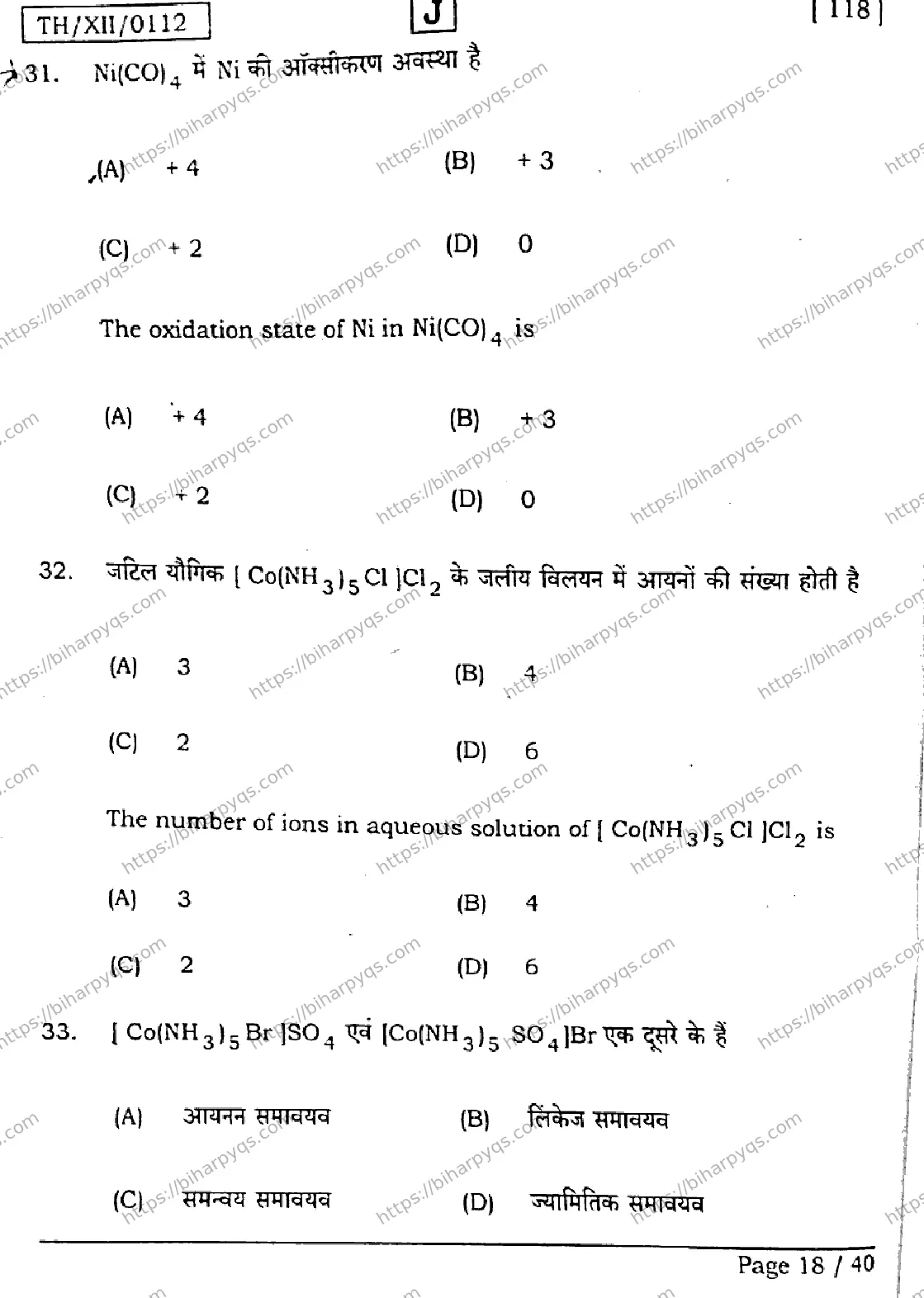 Bihar Board Class 12 2026 CHEMISTRY SET J Question Bank - Page 18