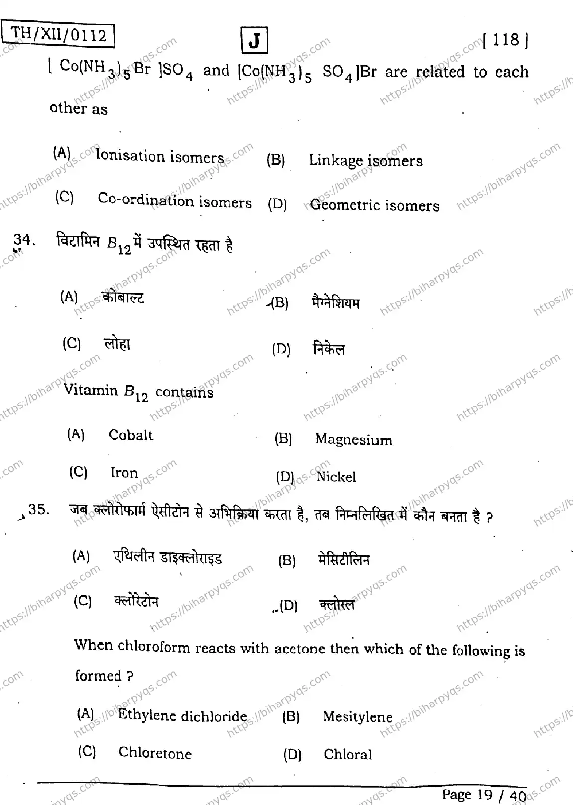 Bihar Board Class 12 2026 CHEMISTRY SET J Question Bank - Page 19