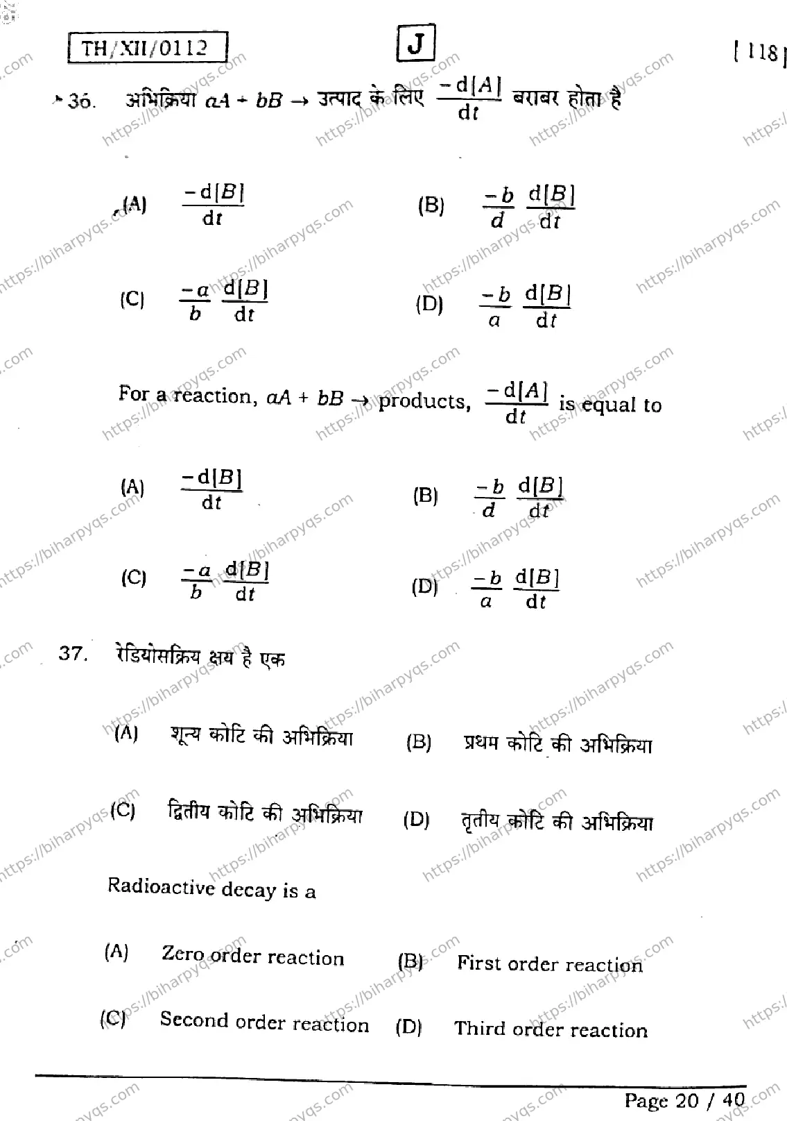 Bihar Board Class 12 2026 CHEMISTRY SET J Question Bank - Page 20