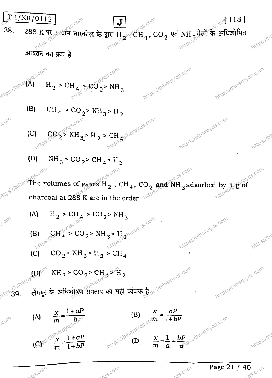 Bihar Board Class 12 2026 CHEMISTRY SET J Question Bank - Page 21
