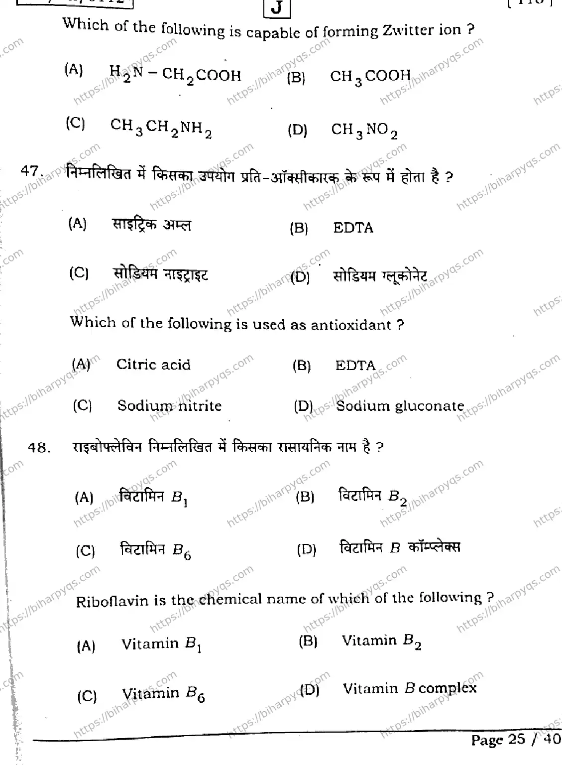 Bihar Board Class 12 2026 CHEMISTRY SET J Question Bank - Page 25