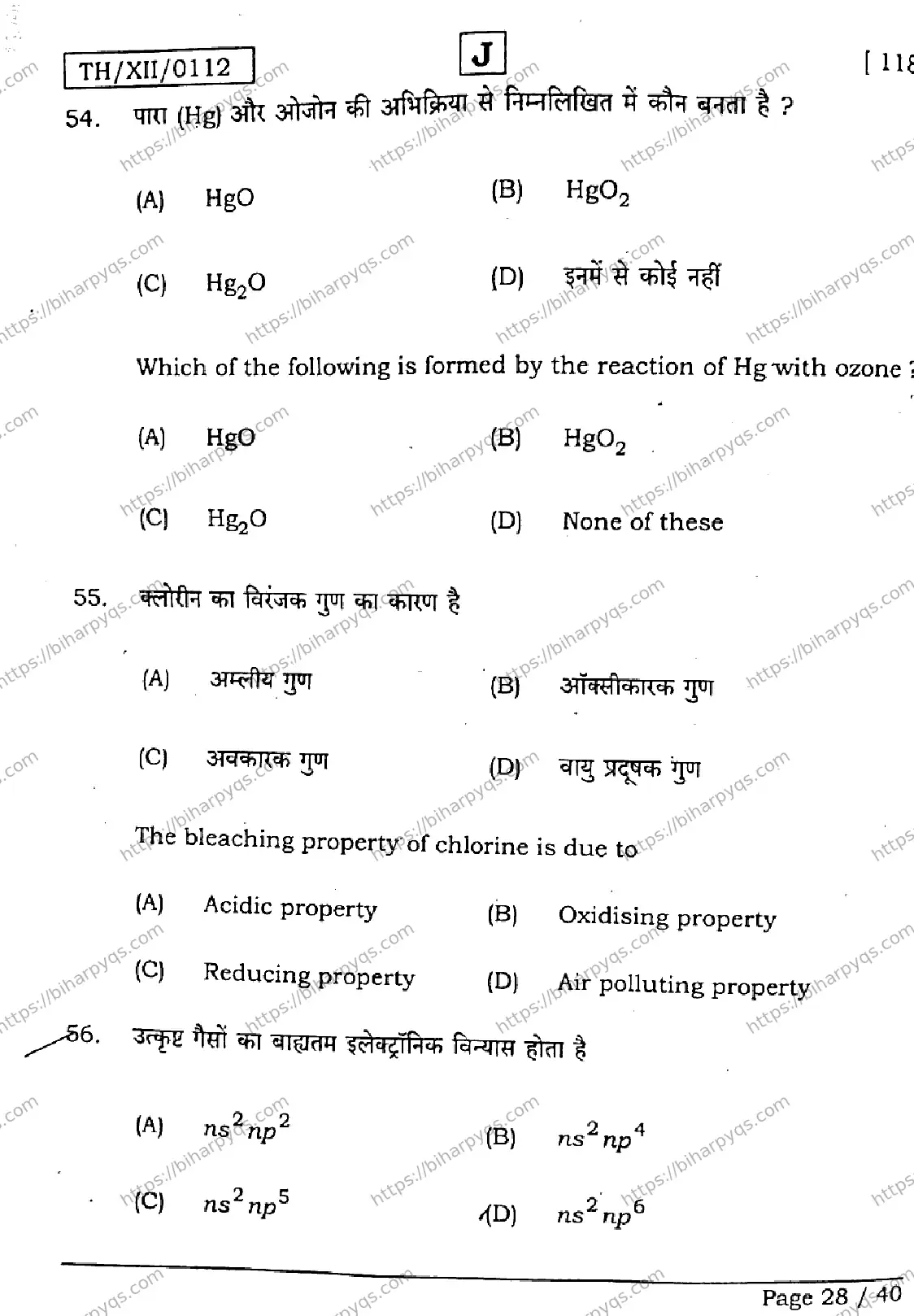 Bihar Board Class 12 2026 CHEMISTRY SET J Question Bank - Page 28