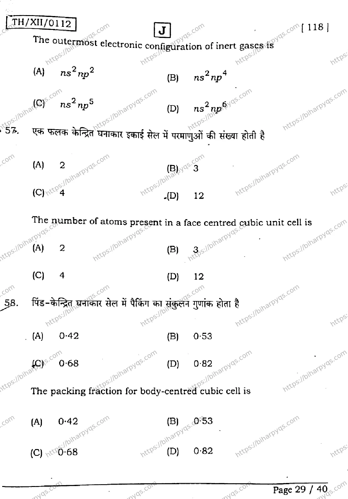 Bihar Board Class 12 2026 CHEMISTRY SET J Question Bank - Page 29