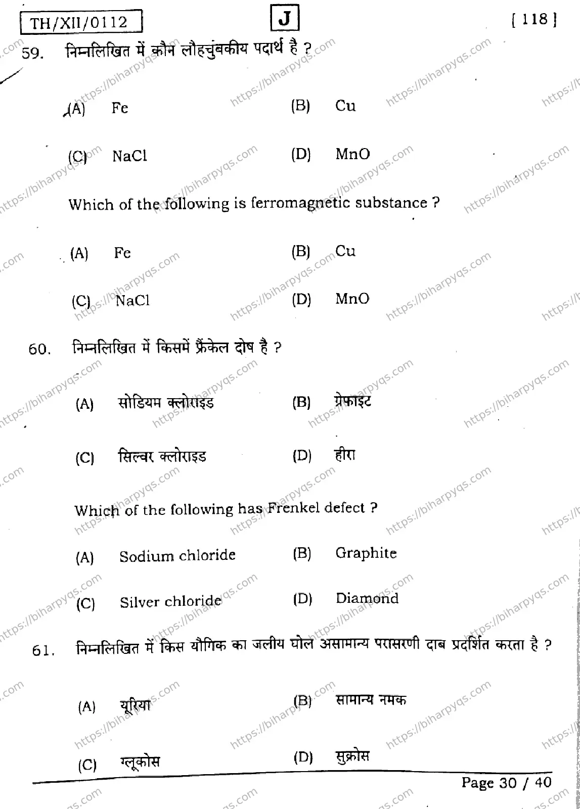 Bihar Board Class 12 2026 CHEMISTRY SET J Question Bank - Page 30