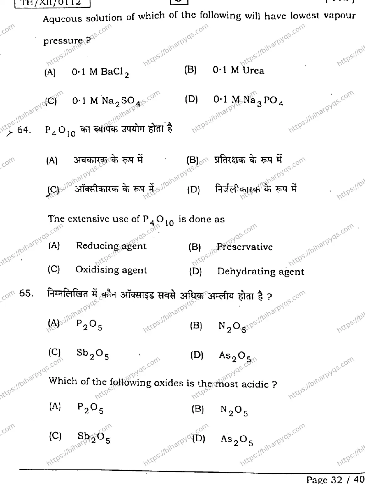 Bihar Board Class 12 2026 CHEMISTRY SET J Question Bank - Page 32