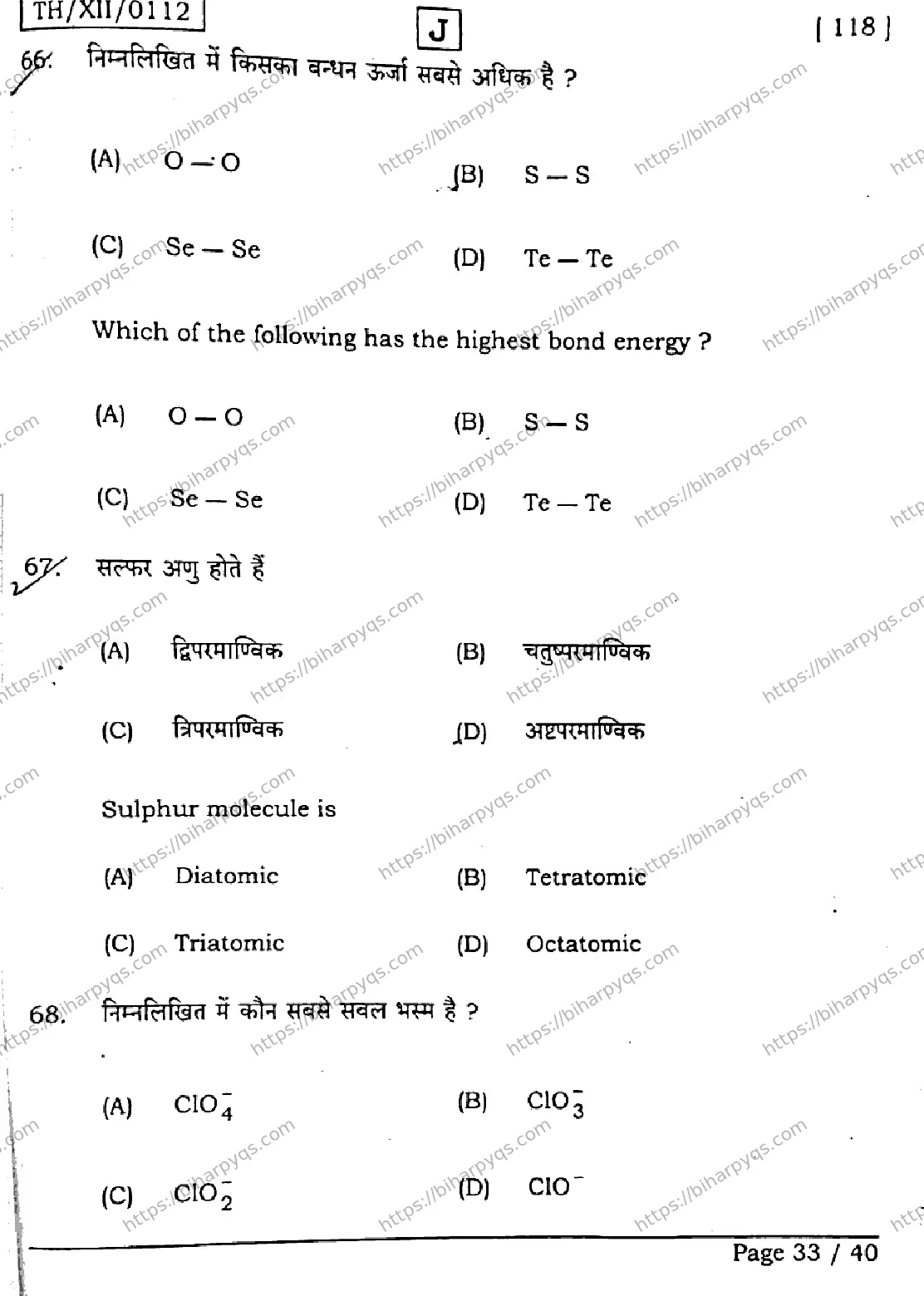 Bihar Board Class 12 2026 CHEMISTRY SET J Question Bank - Page 33