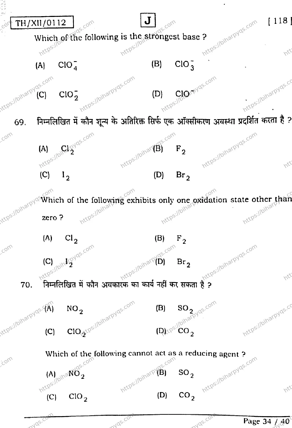Bihar Board Class 12 2026 CHEMISTRY SET J Question Bank - Page 34