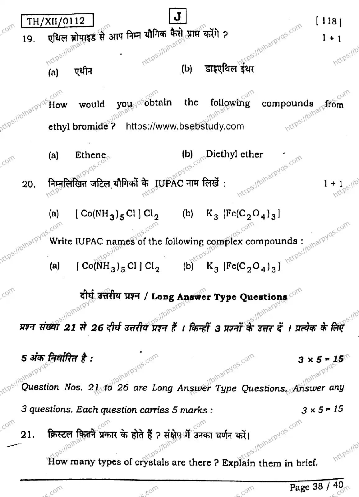 Bihar Board Class 12 2026 CHEMISTRY SET J Question Bank - Page 38