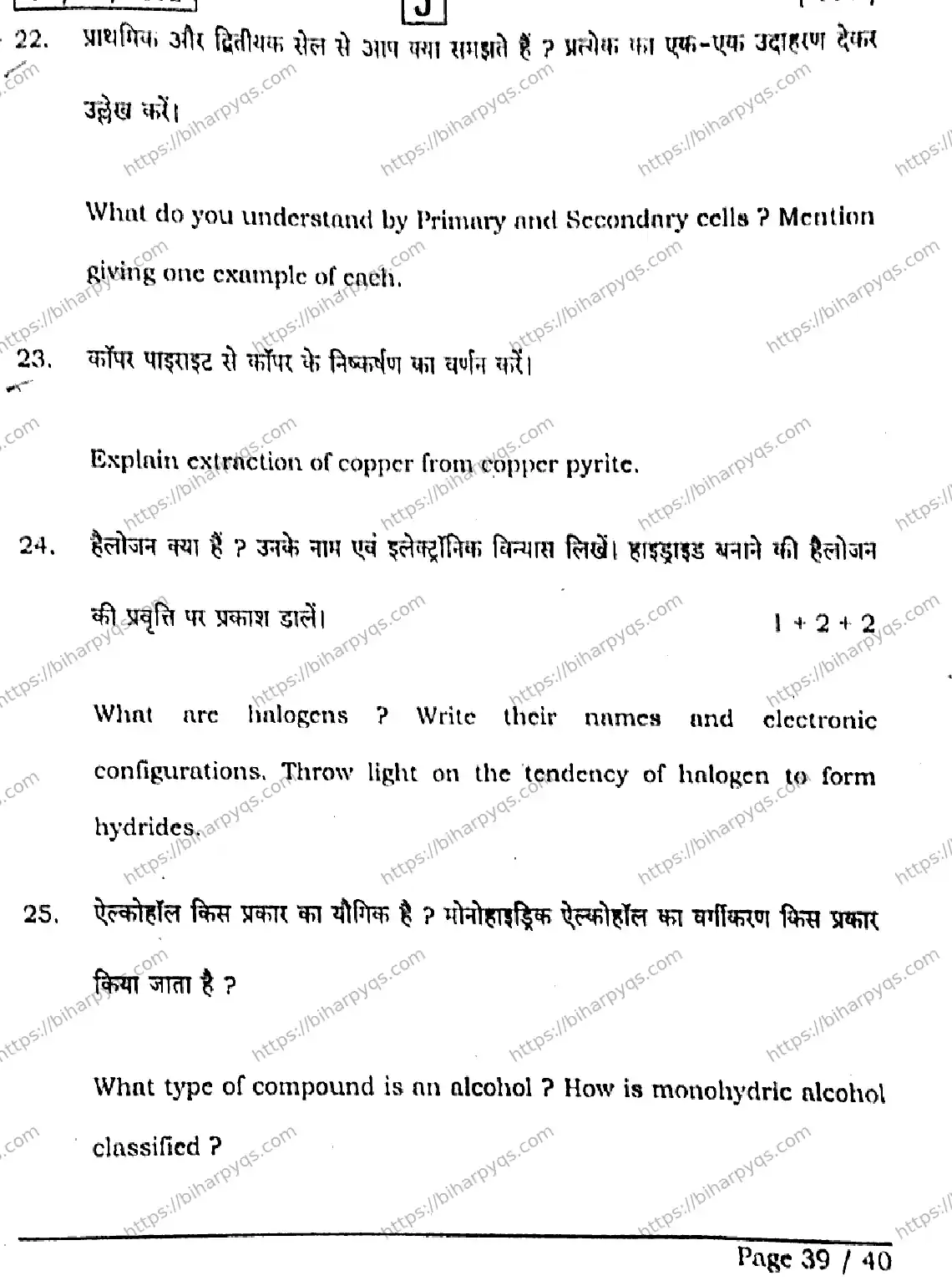 Bihar Board Class 12 2026 CHEMISTRY SET J Question Bank - Page 39