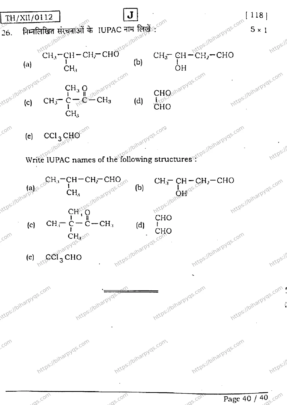 Bihar Board Class 12 2026 CHEMISTRY SET J Question Bank - Page 40