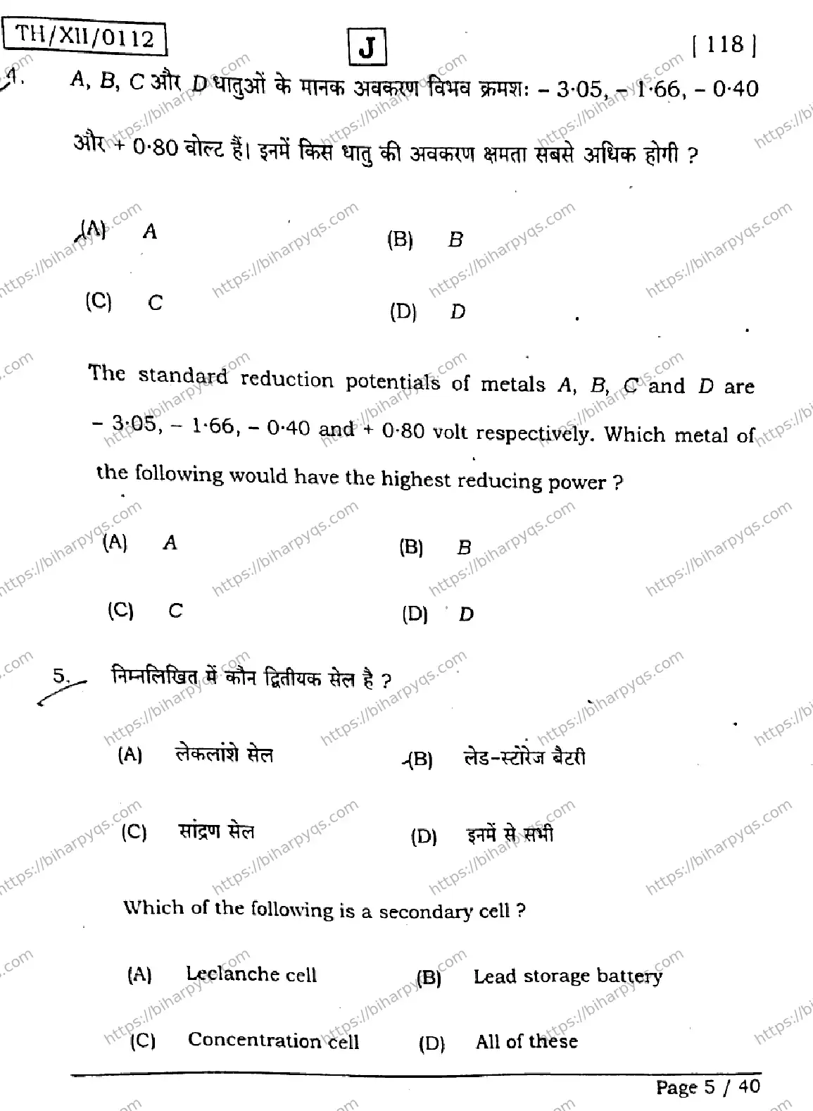 Bihar Board Class 12 2026 CHEMISTRY SET J Question Bank - Page 5