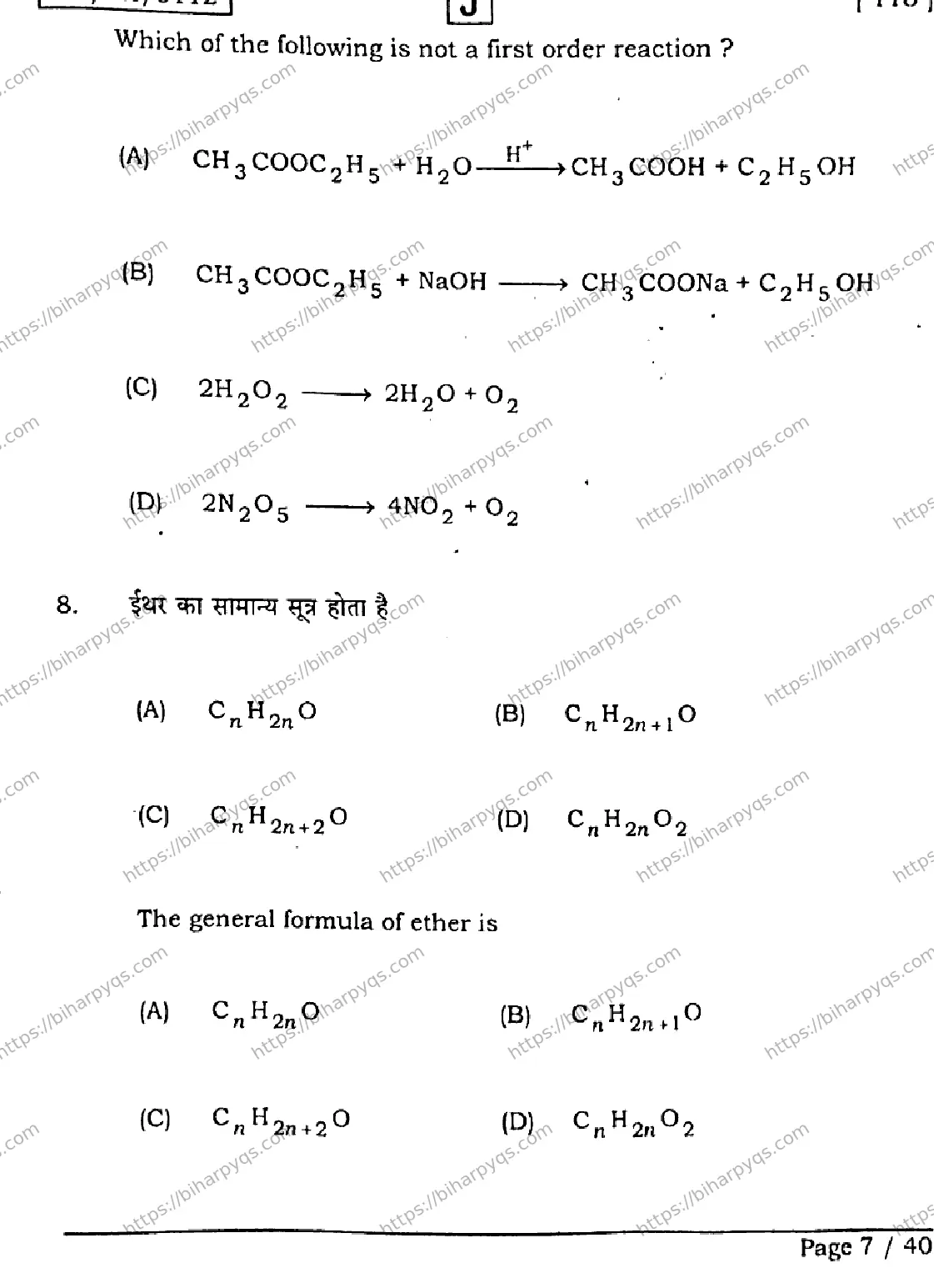 Bihar Board Class 12 2026 CHEMISTRY SET J Question Bank - Page 7