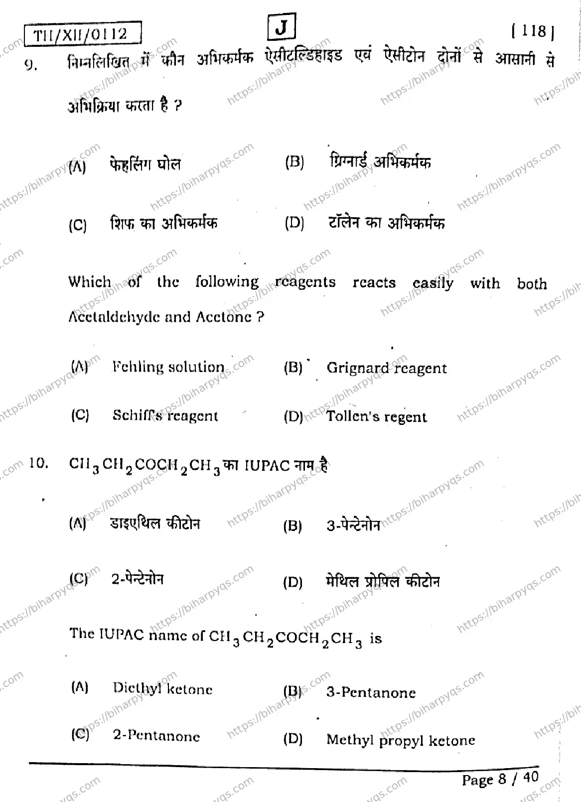 Bihar Board Class 12 2026 CHEMISTRY SET J Question Bank - Page 8