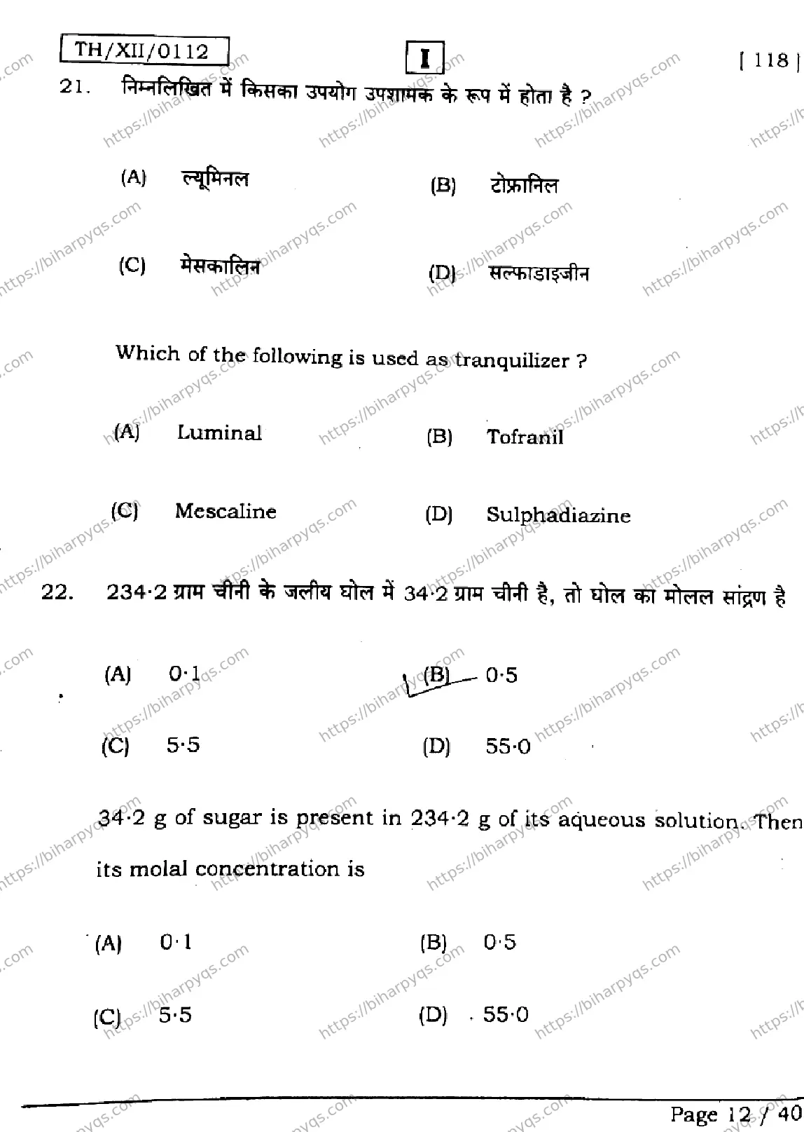 Bihar Board Class 2 2026 CHEMISTRY SETI Question Bank - Page 12