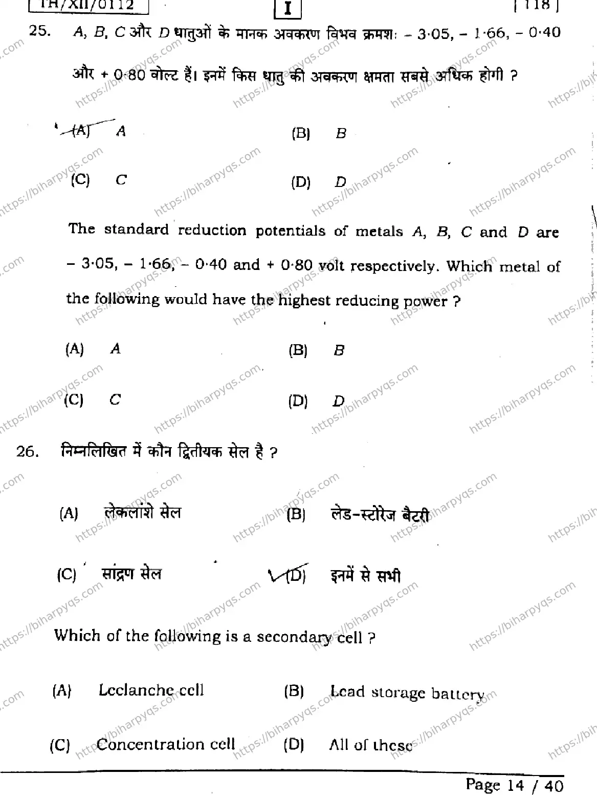 Bihar Board Class 2 2026 CHEMISTRY SETI Question Bank - Page 14