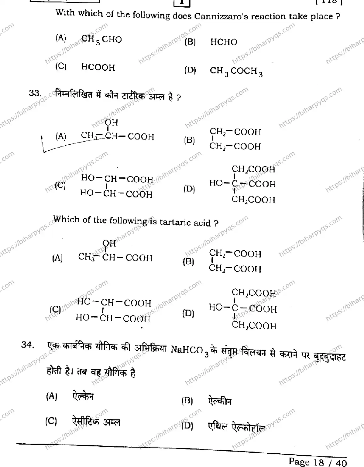Bihar Board Class 2 2026 CHEMISTRY SETI Question Bank - Page 18