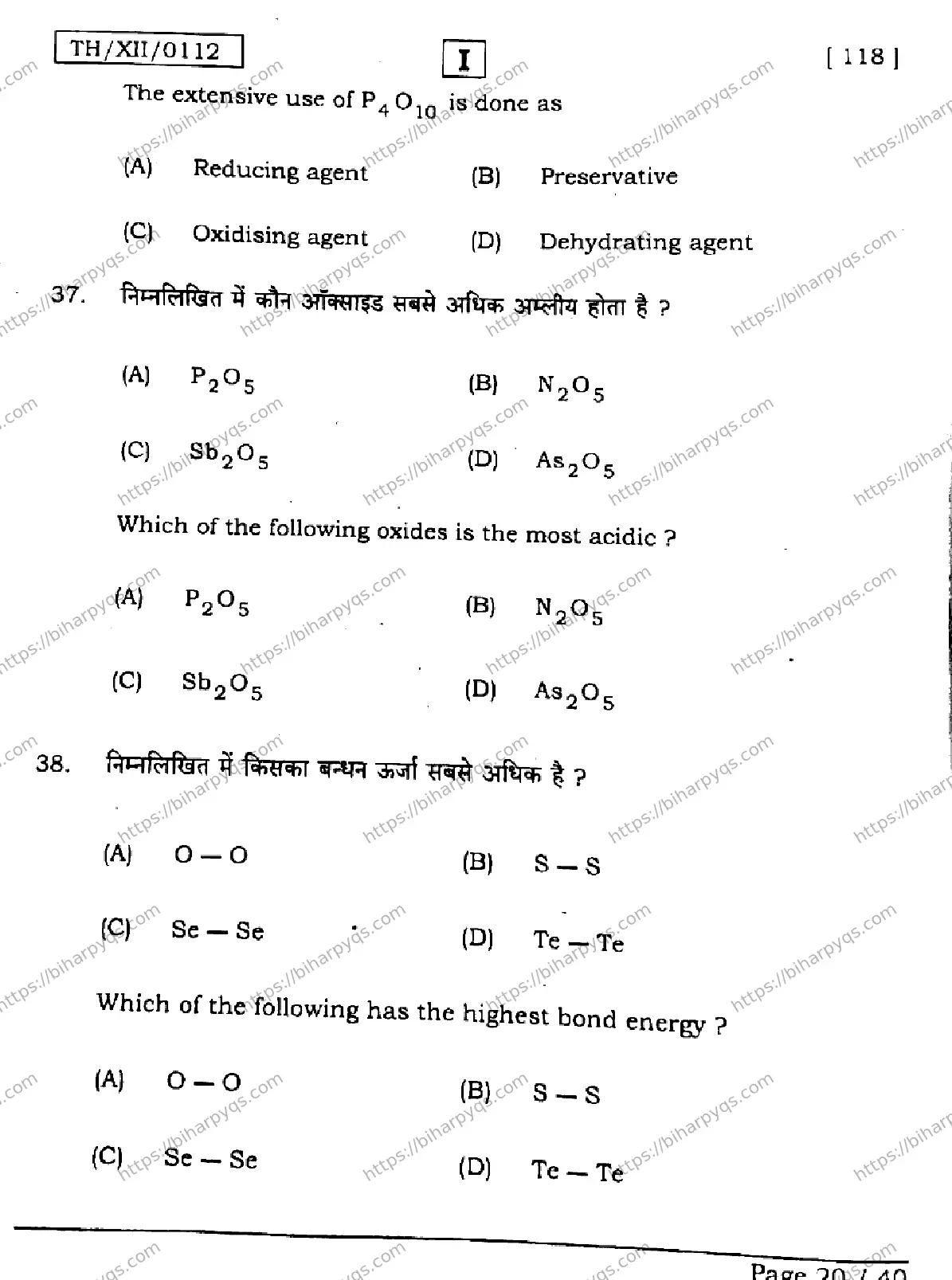 Bihar Board Class 2 2026 CHEMISTRY SETI Question Bank - Page 20