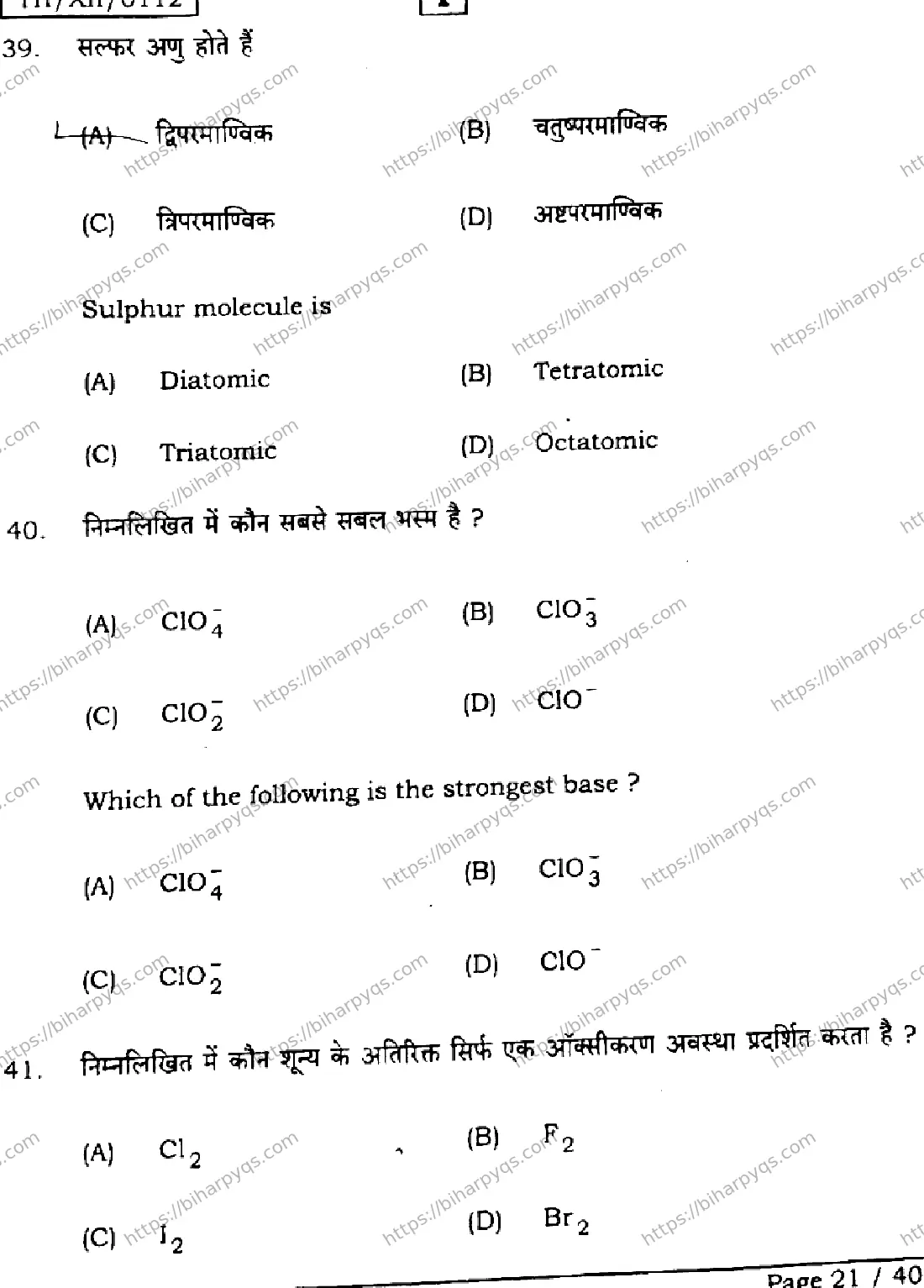 Bihar Board Class 2 2026 CHEMISTRY SETI Question Bank - Page 21
