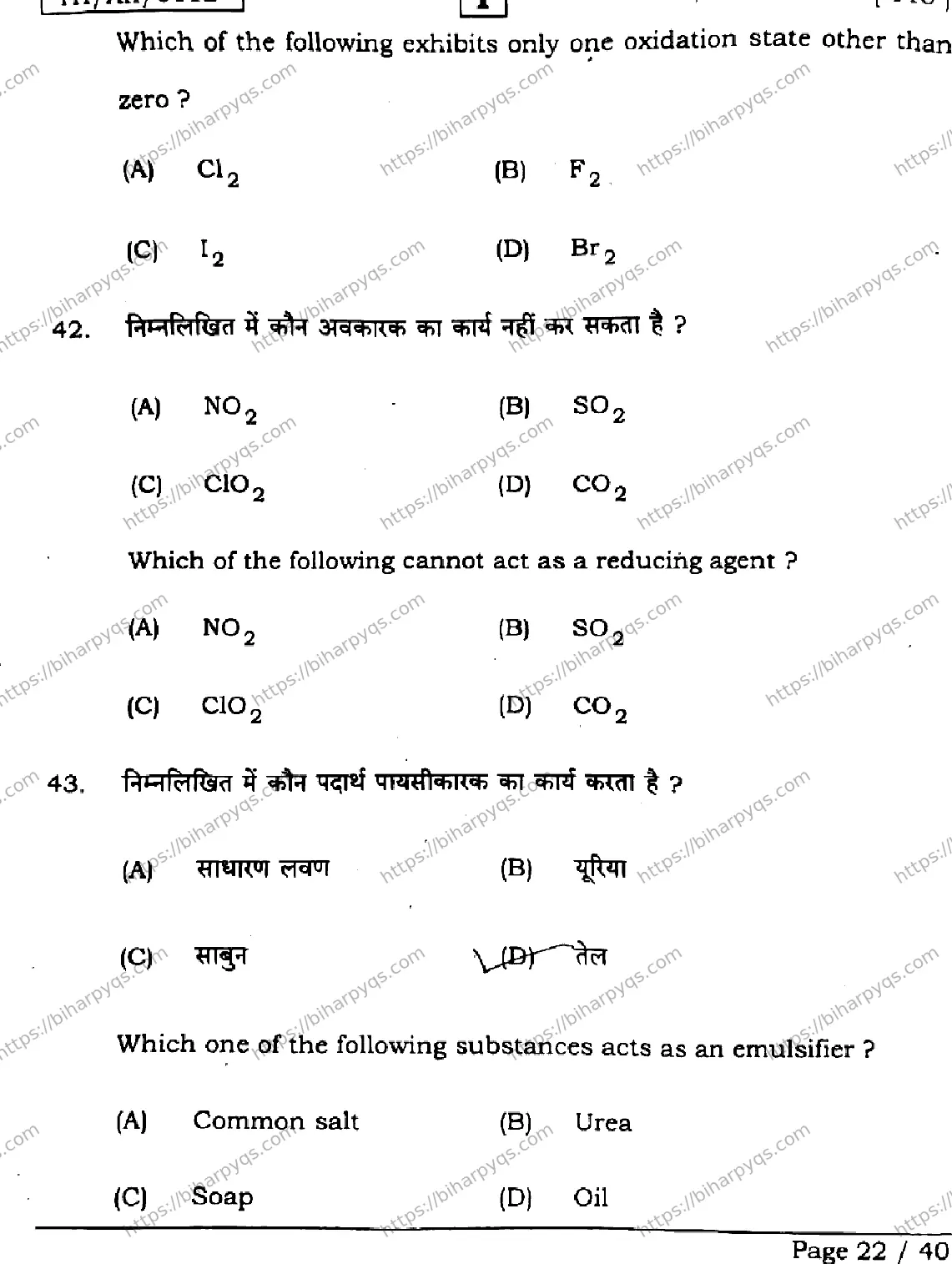 Bihar Board Class 2 2026 CHEMISTRY SETI Question Bank - Page 22