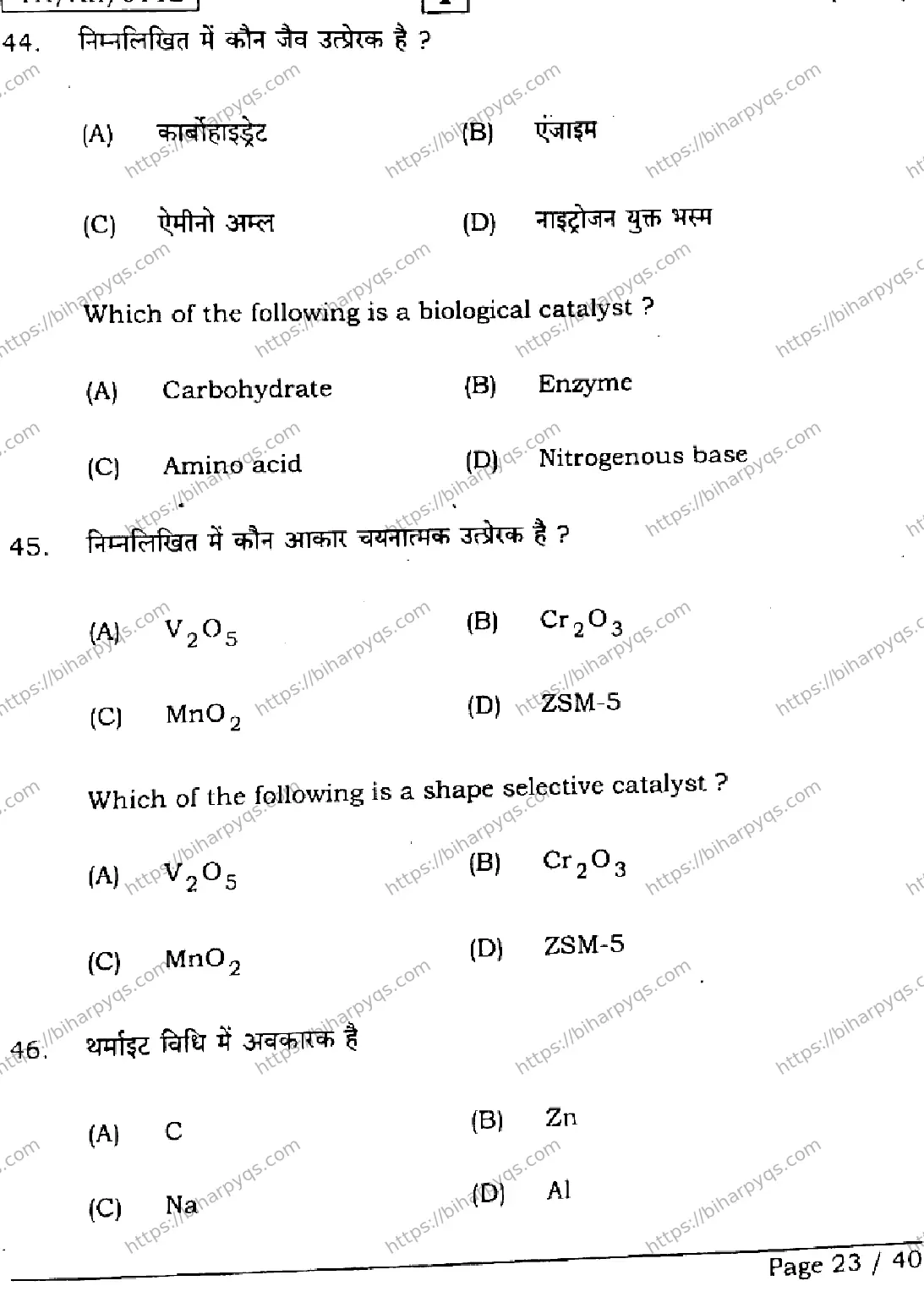 Bihar Board Class 2 2026 CHEMISTRY SETI Question Bank - Page 23
