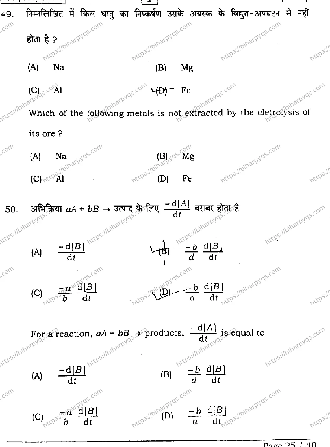 Bihar Board Class 2 2026 CHEMISTRY SETI Question Bank - Page 25