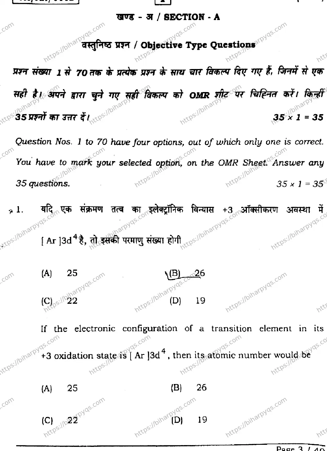 Bihar Board Class 2 2026 CHEMISTRY SETI Question Bank - Page 3