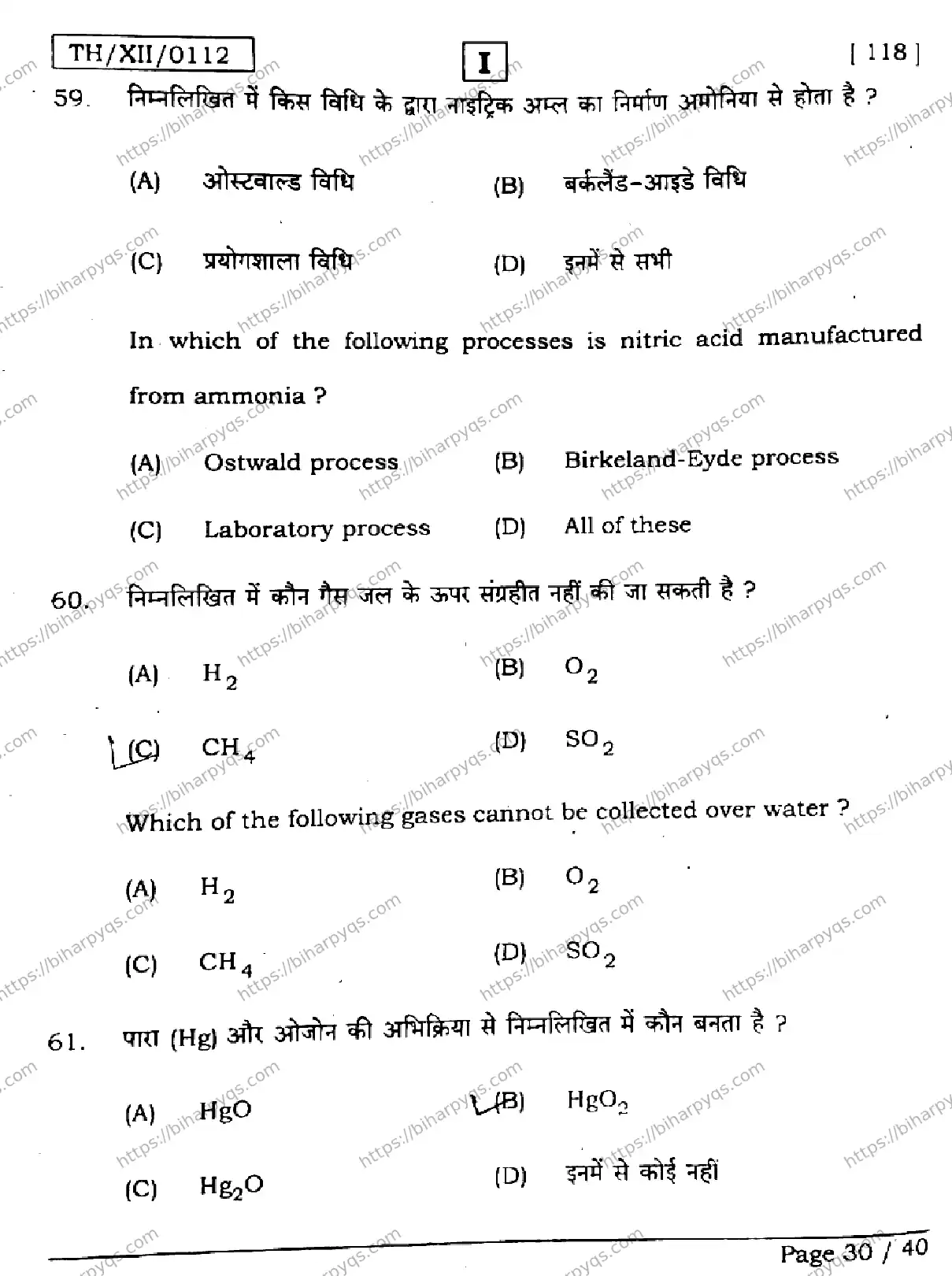 Bihar Board Class 2 2026 CHEMISTRY SETI Question Bank - Page 30