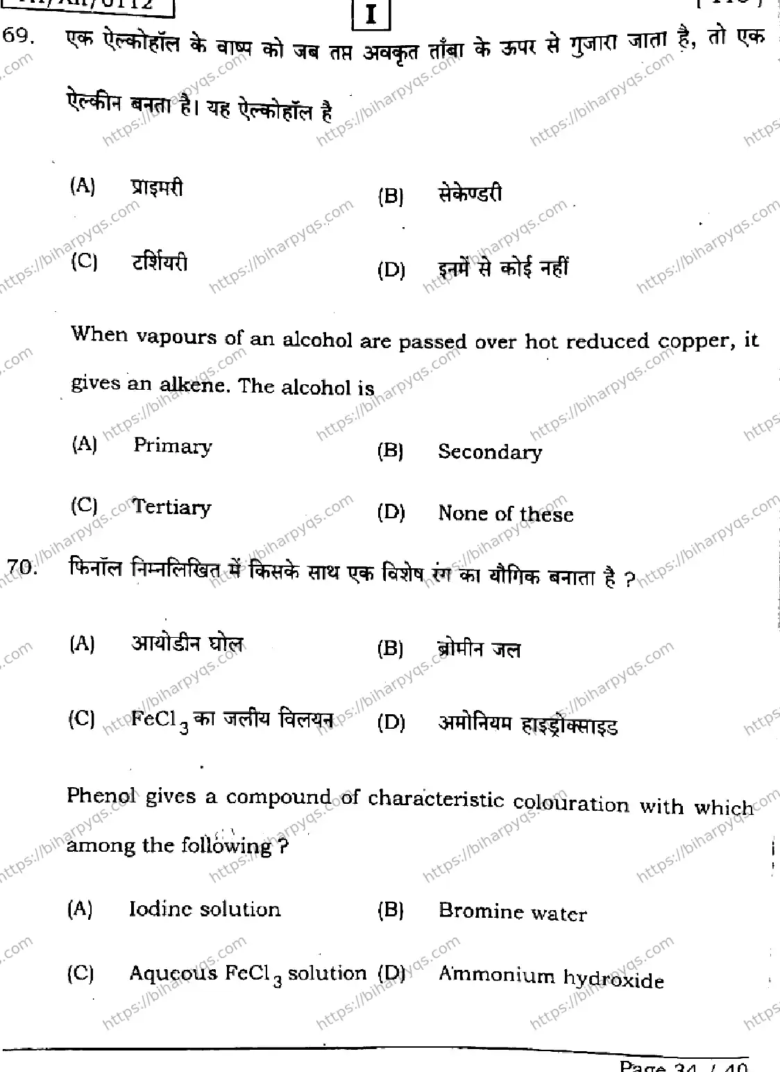 Bihar Board Class 2 2026 CHEMISTRY SETI Question Bank - Page 34