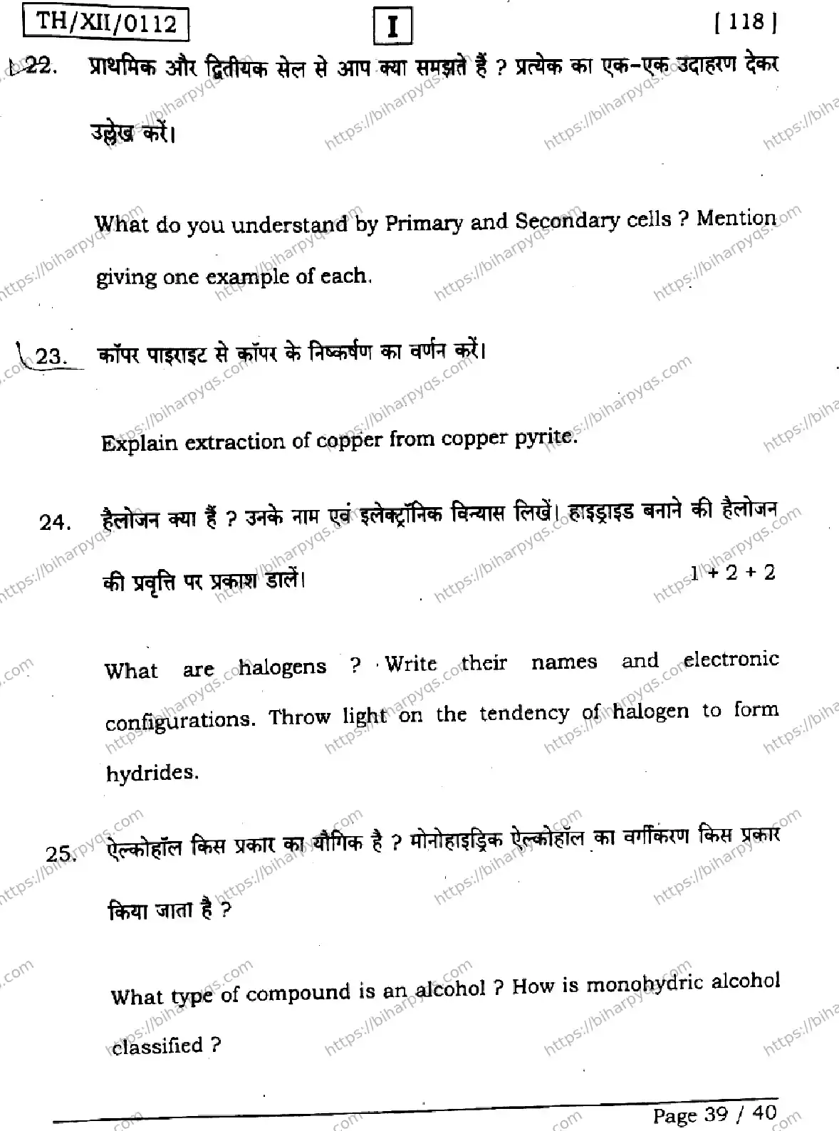 Bihar Board Class 2 2026 CHEMISTRY SETI Question Bank - Page 39