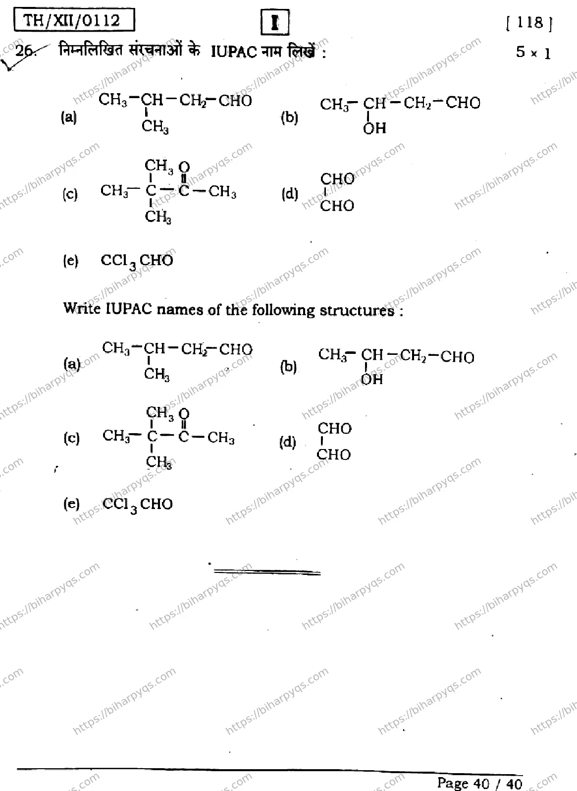 Bihar Board Class 2 2026 CHEMISTRY SETI Question Bank - Page 40