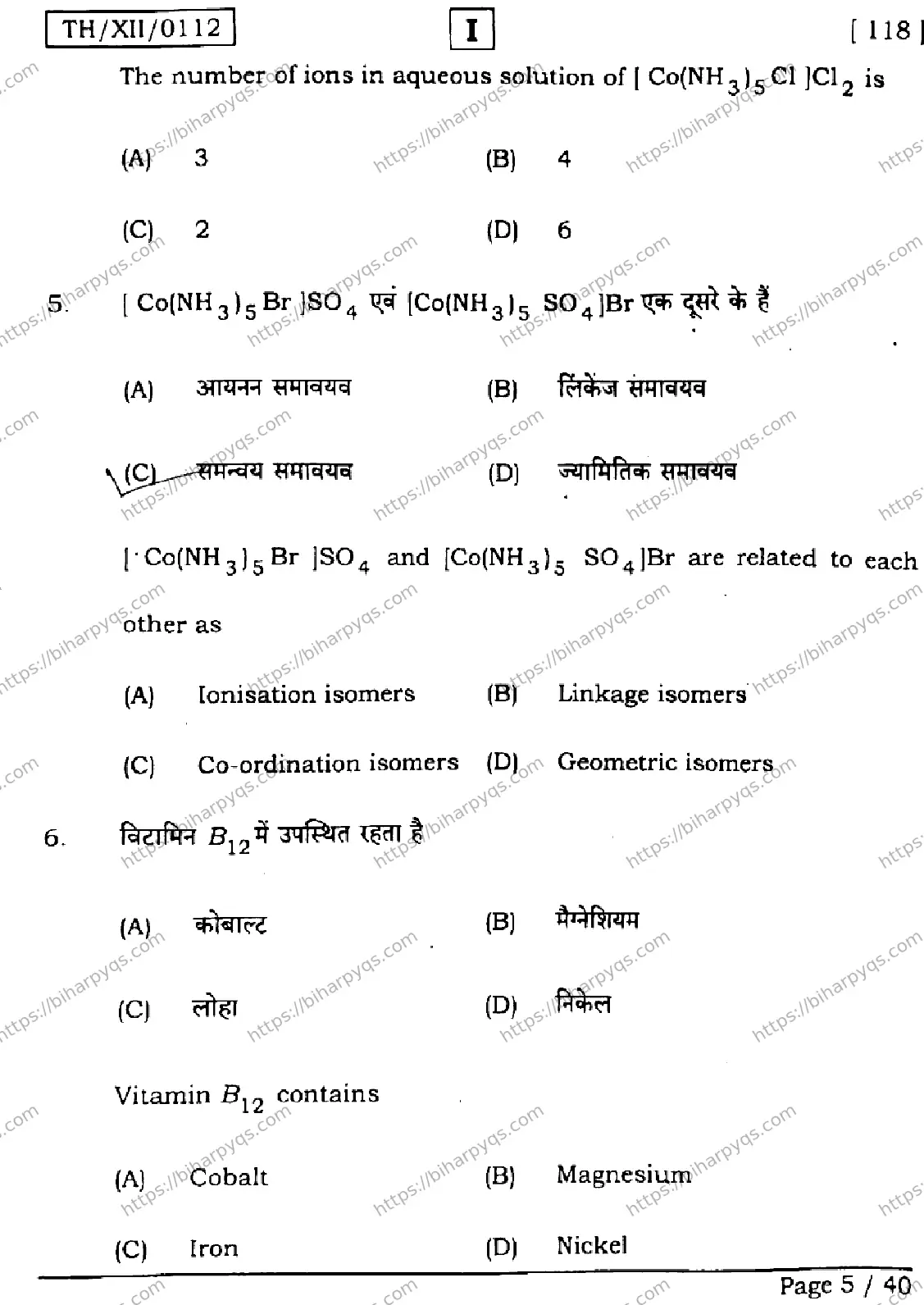Bihar Board Class 2 2026 CHEMISTRY SETI Question Bank - Page 5