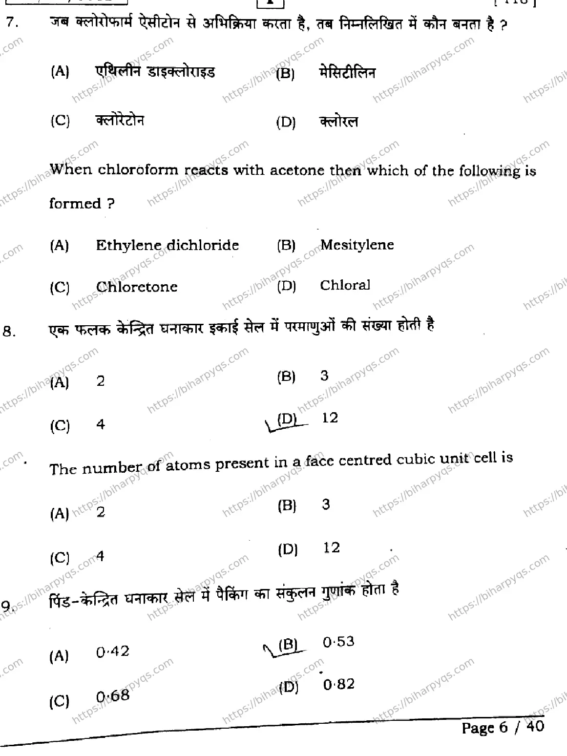 Bihar Board Class 2 2026 CHEMISTRY SETI Question Bank - Page 6