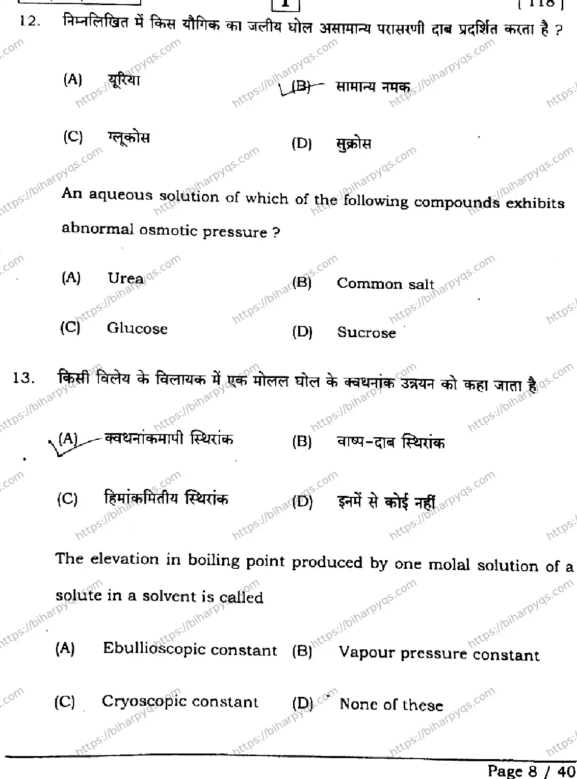 Bihar Board Class 2 2026 CHEMISTRY SETI Question Bank - Page 8