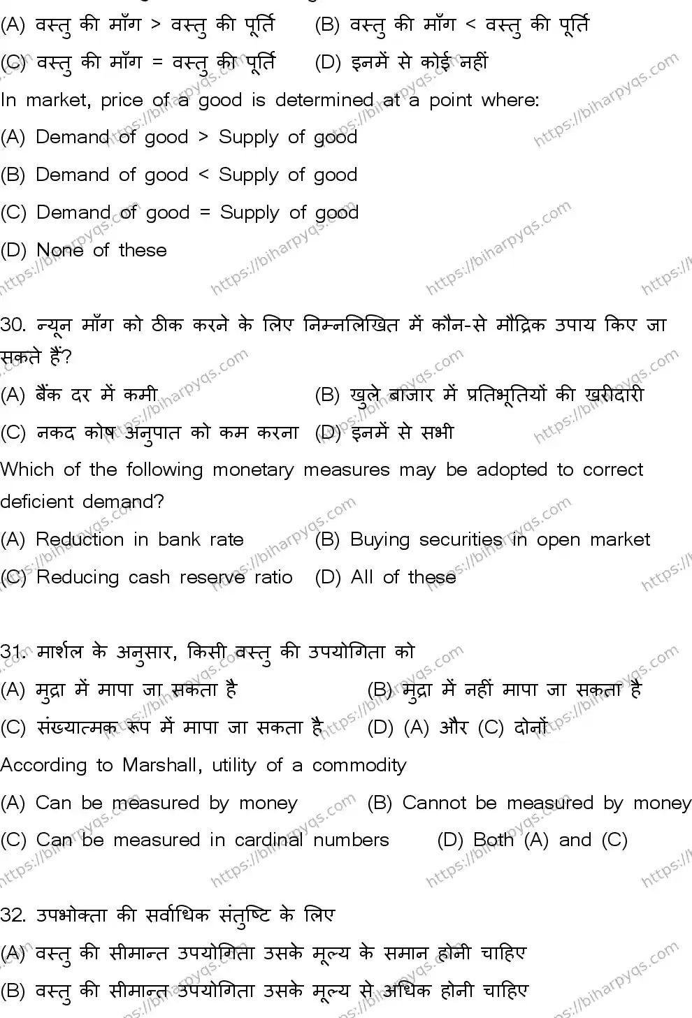 Bihar Board Class 12 2026 ECONOMICS SET B Question Bank - Page 10